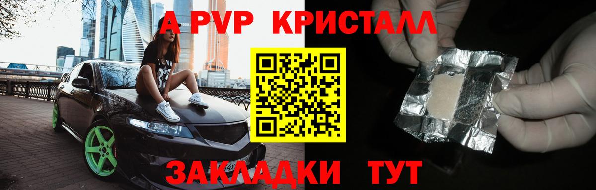 A-PVP VHQ Кольчугино