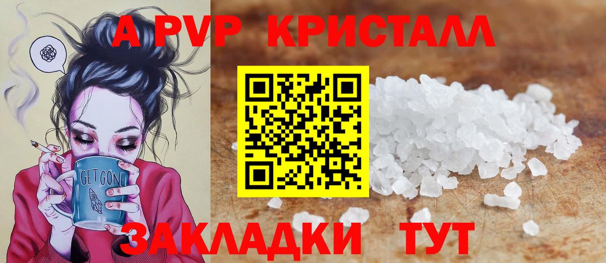 Alfa_PVP кристаллы  A PVP  Кольчугино  Вход с VPN 