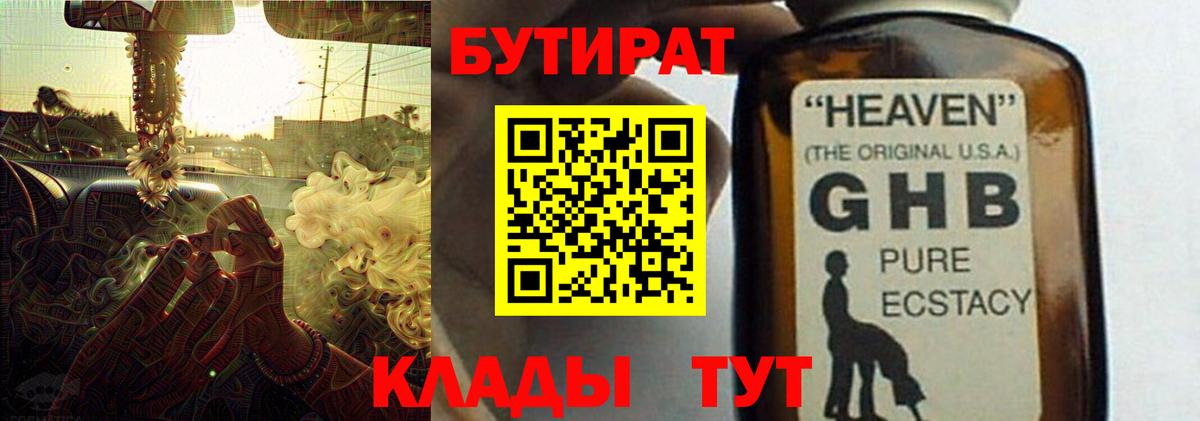 Бутират 1.4BDO Кольчугино