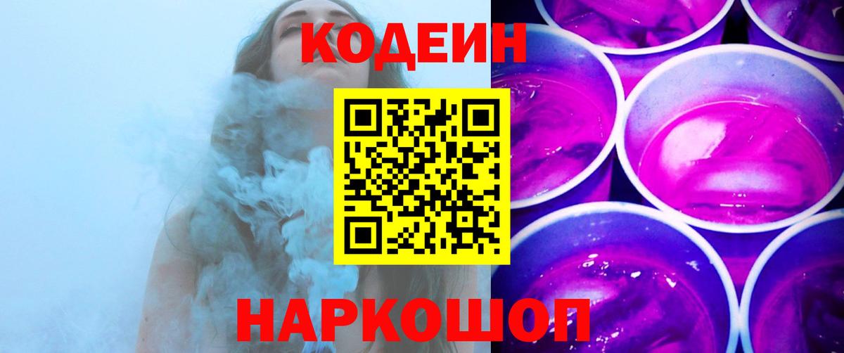 Кодеиновый сироп Lean Purple Drank  Вход с VPN  Кольчугино 