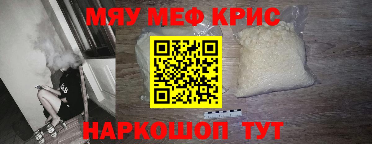 МЯУ-МЯУ мука  МЕФ  Кольчугино  Меф  Вход с VPN  МЕФ VHQ 