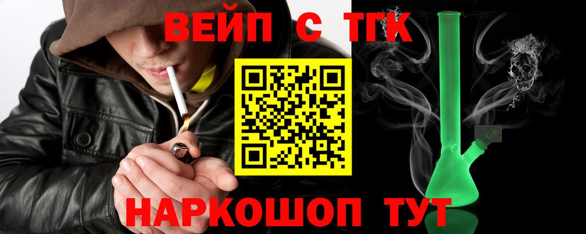 ТГК вейп с тгк Кольчугино